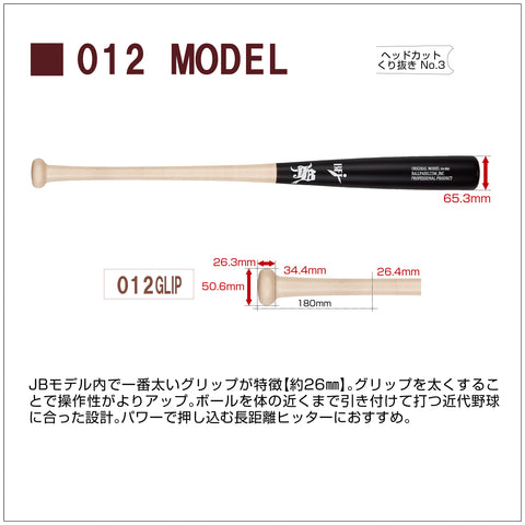 【84cm】和牛JBバット/北米産メイプル/硬式木製/BFJマーク入り/20モデル