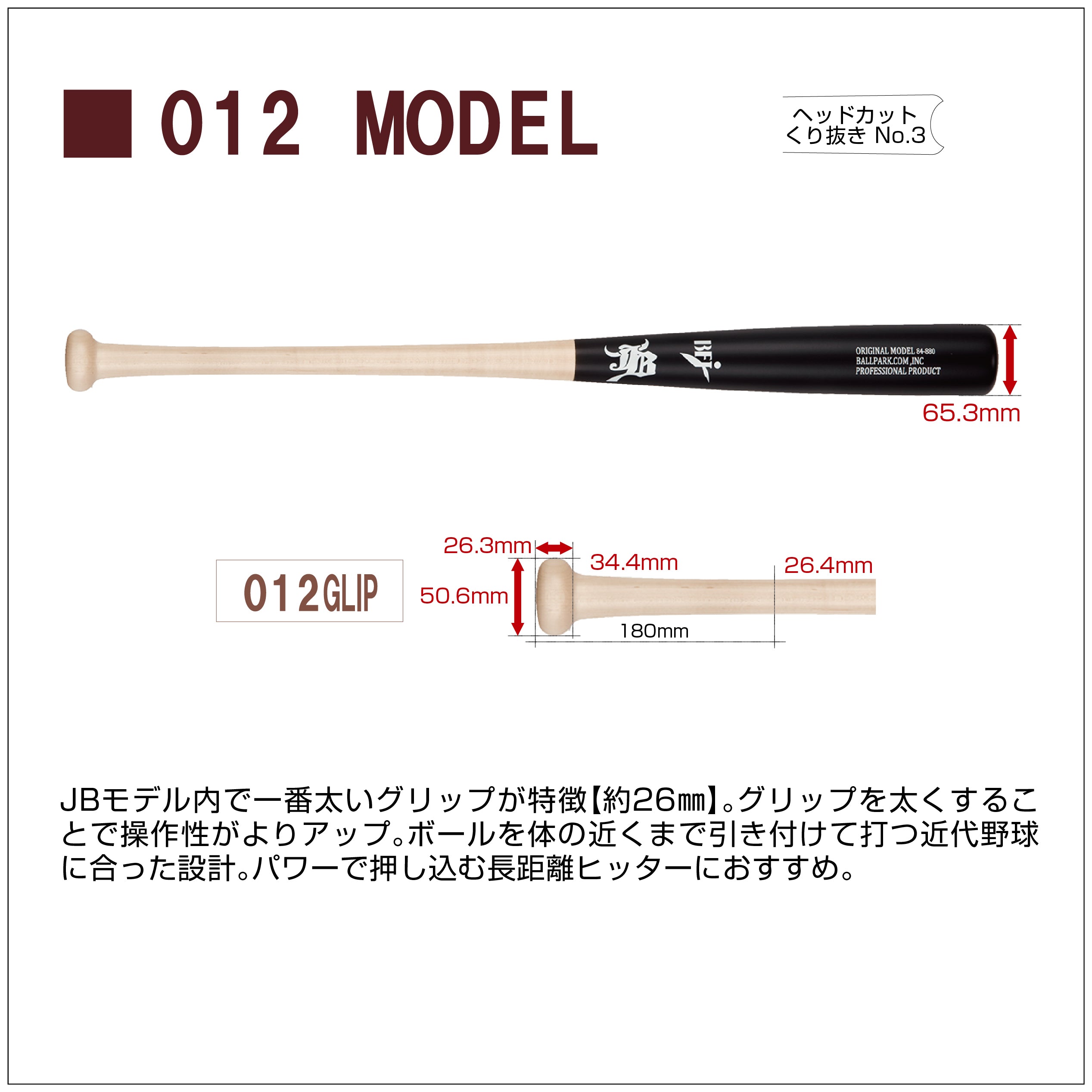 【85cm】和牛JBバット/北米産メイプル/硬式木製/BFJマーク入り/12 