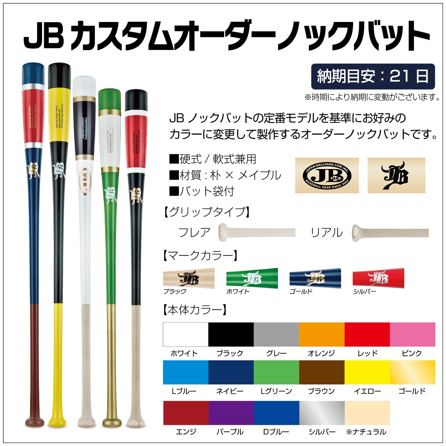 JB custom order knock bat