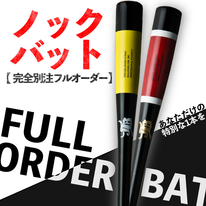ノックバット