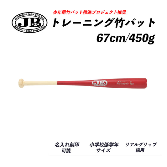 Training bamboo bat [Real grip]