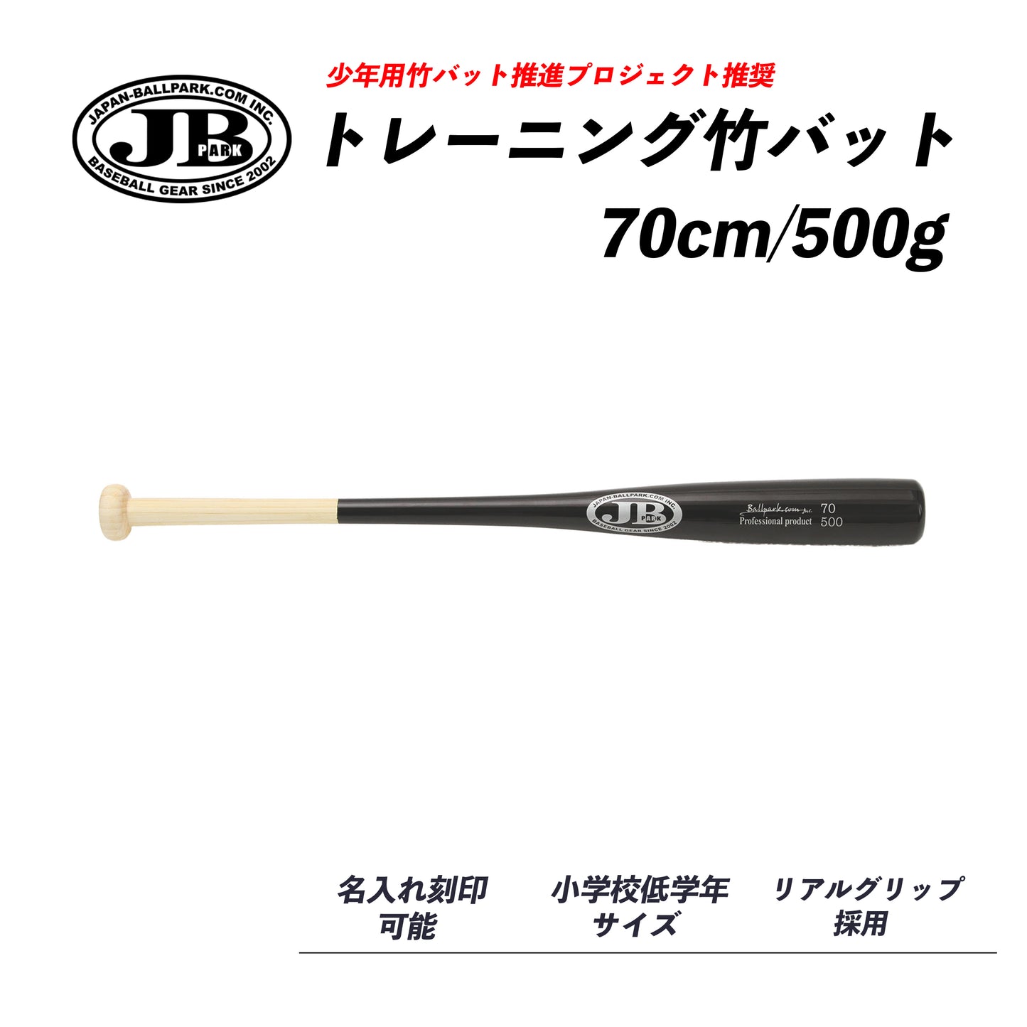 Training bamboo bat [Real grip]