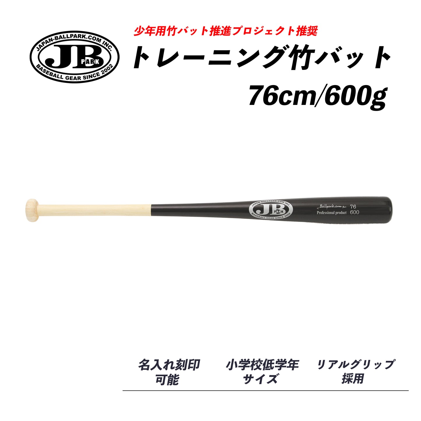 Training bamboo bat [Real grip]