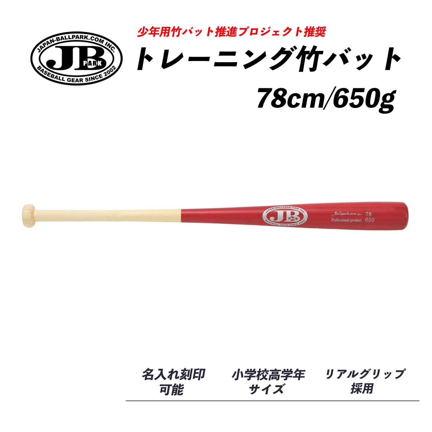 Training bamboo bat [Real grip]