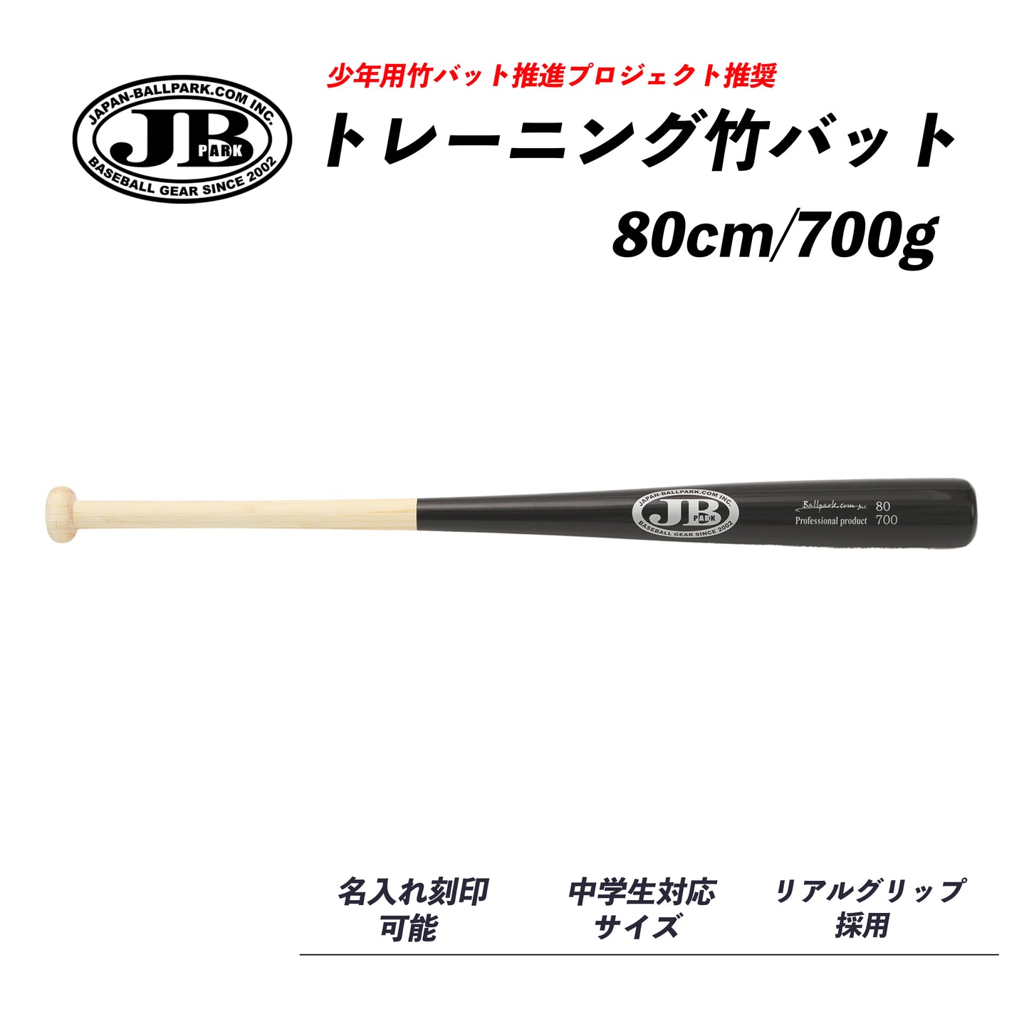 Training bamboo bat [Real grip]