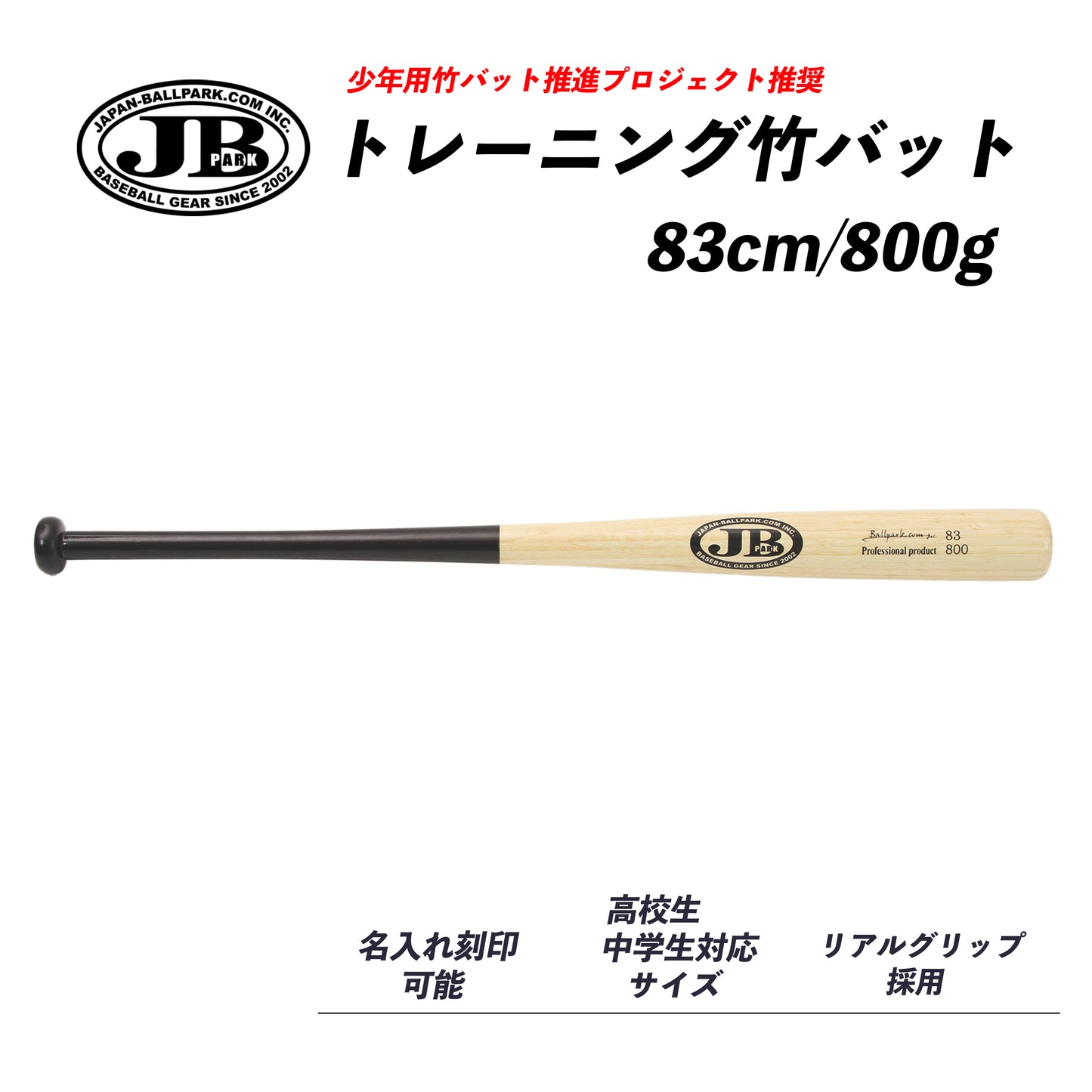 Training bamboo bat [Real grip]