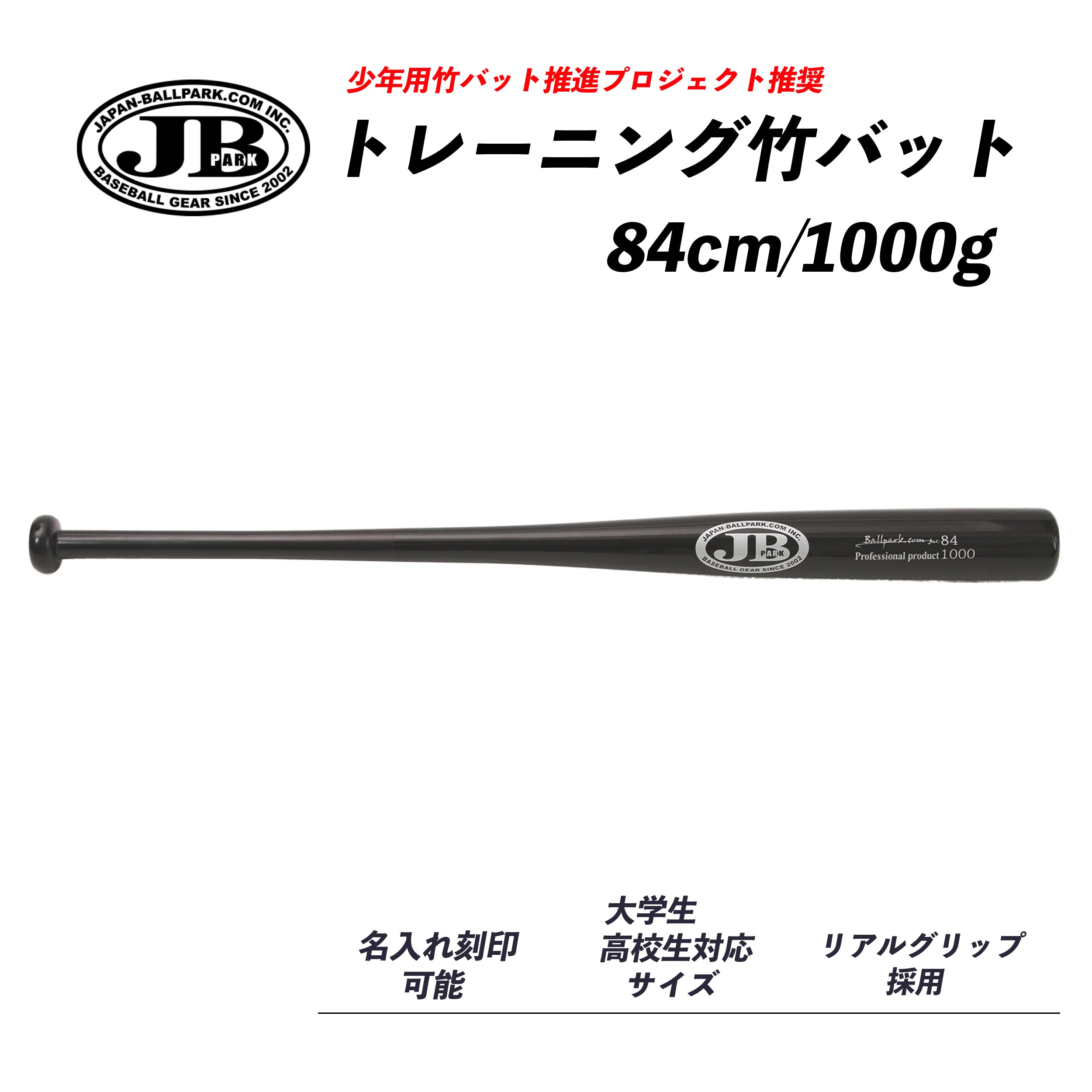 和牛JB トレーニング竹バット 84cm 850g 硬式軟式兼用 合竹 リアル