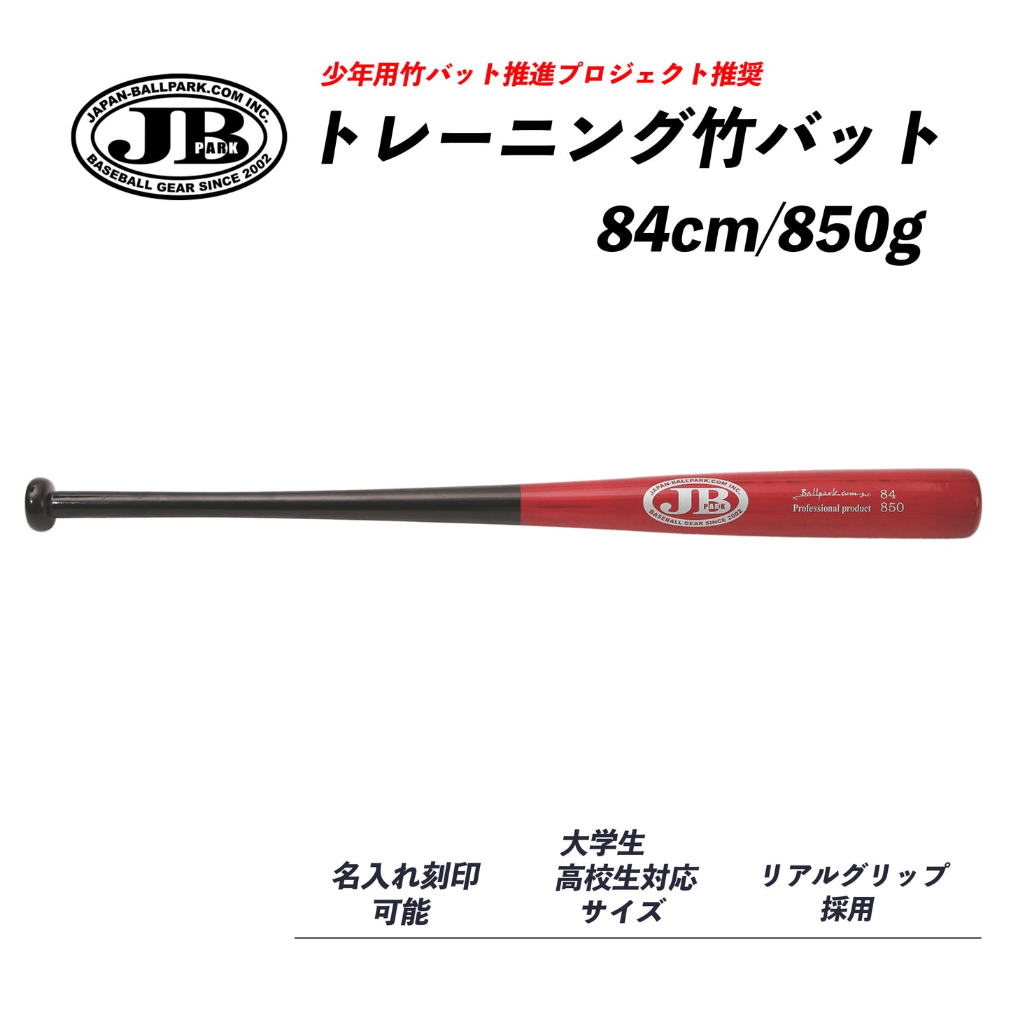 Training bamboo bat [Real grip]