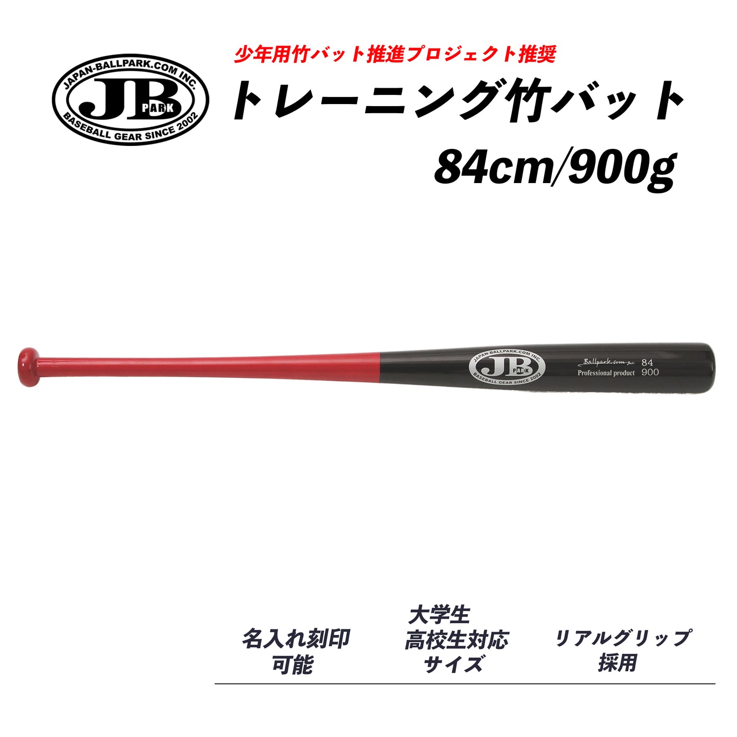 Training bamboo bat [Real grip]