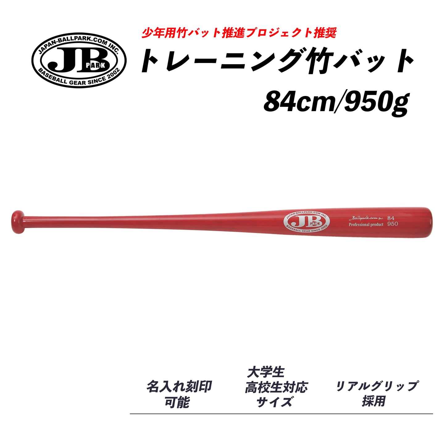 Training bamboo bat [Real grip]