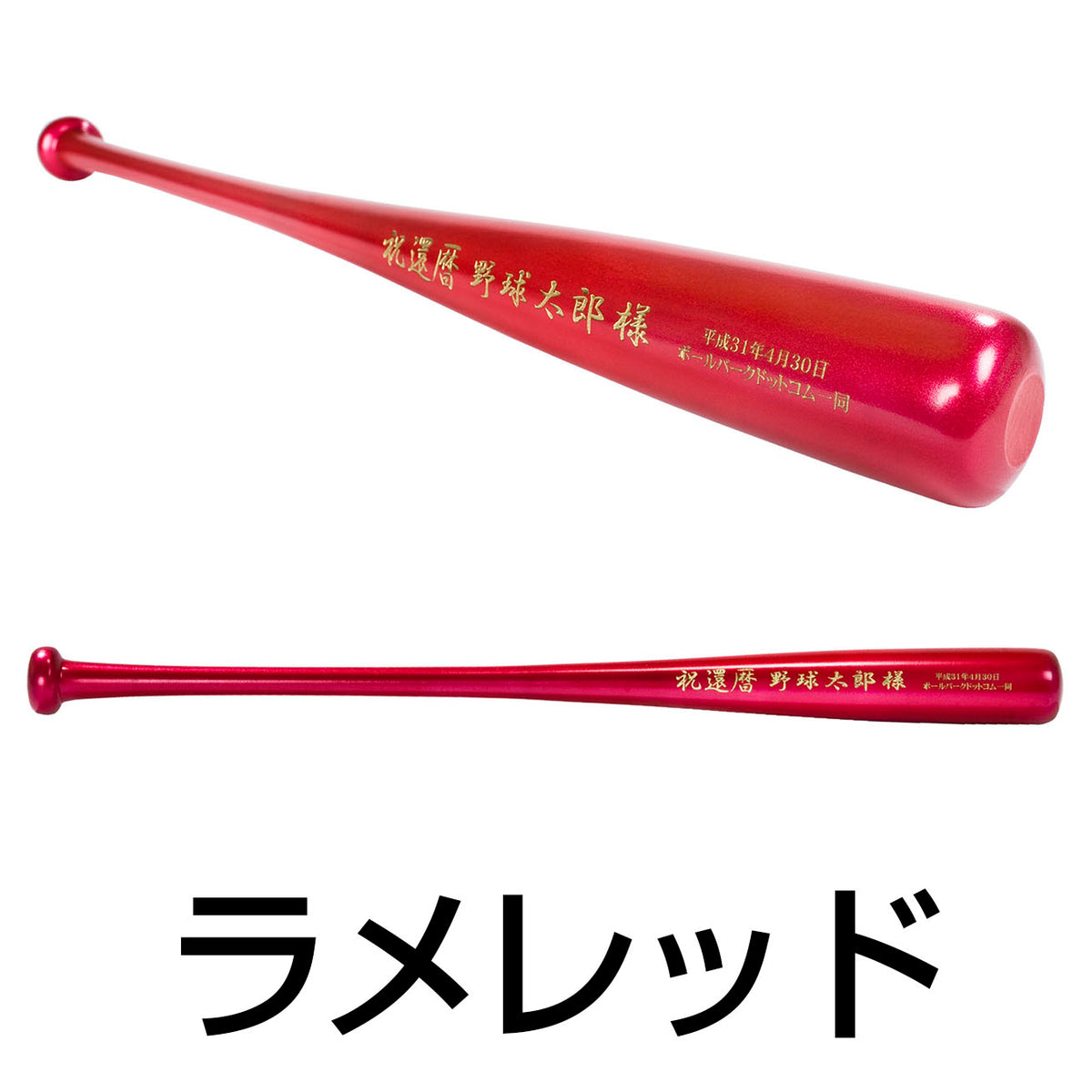 85cm記念バット – ボールパークドットコム