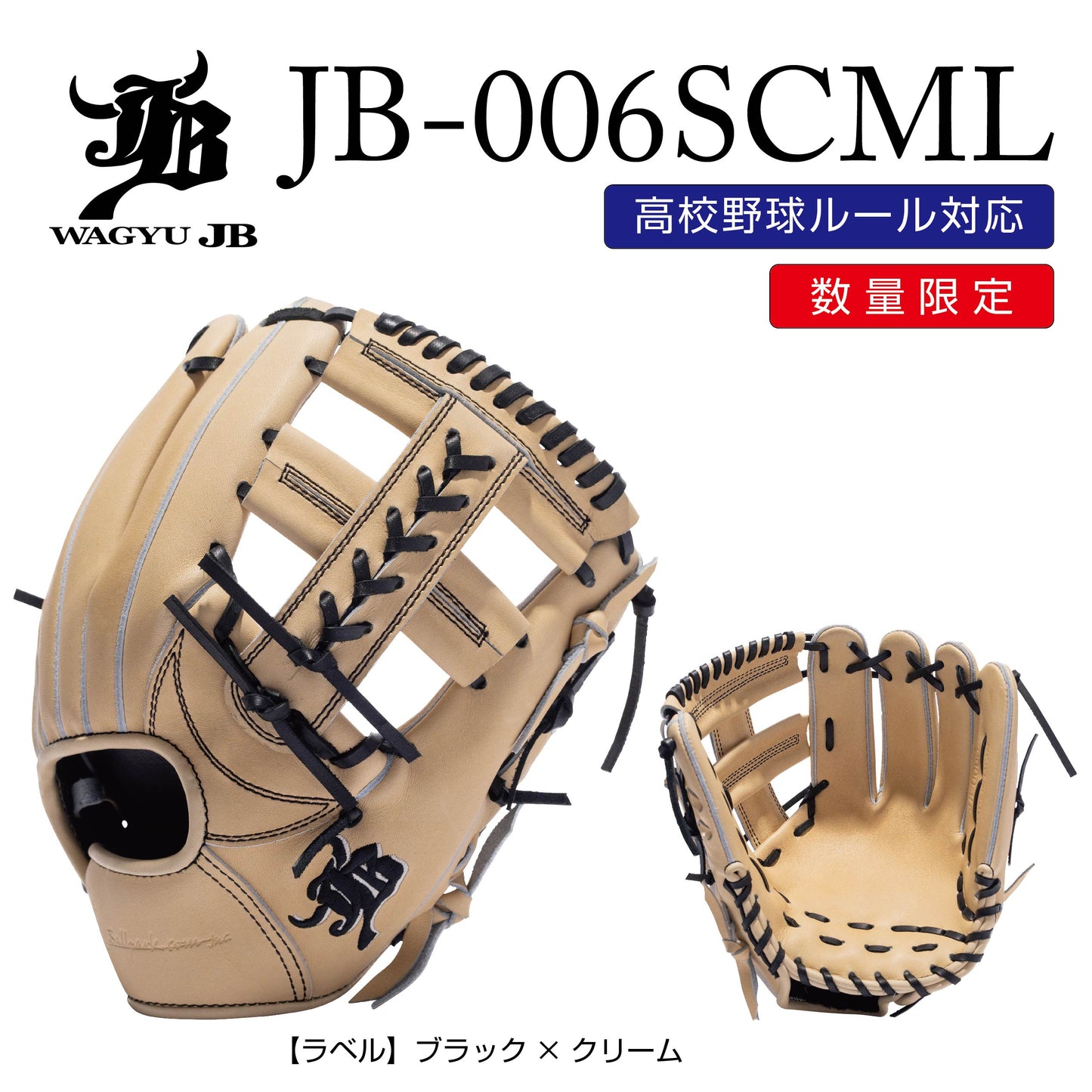 Wagyu JB glove/Hard ball/Infielder/JB-006