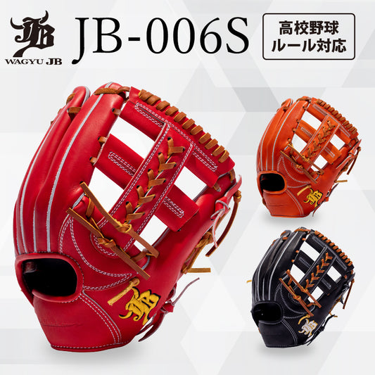 WAGYU JBグラブ/【JB-006S】/硬式用/内野手用/型付け可能/高校野球ルール対応