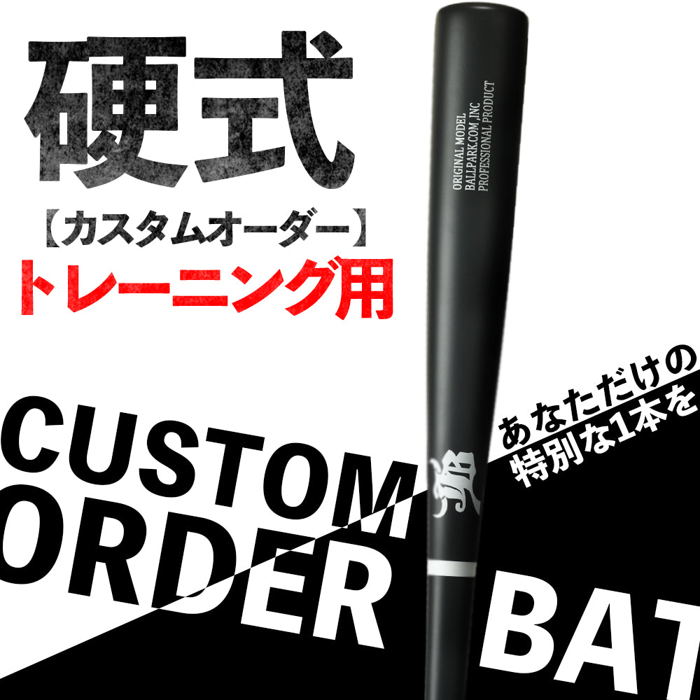 JB Custom Order Bat [North American Maple/Birch/White Ash]